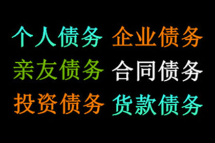 平昌清账公司